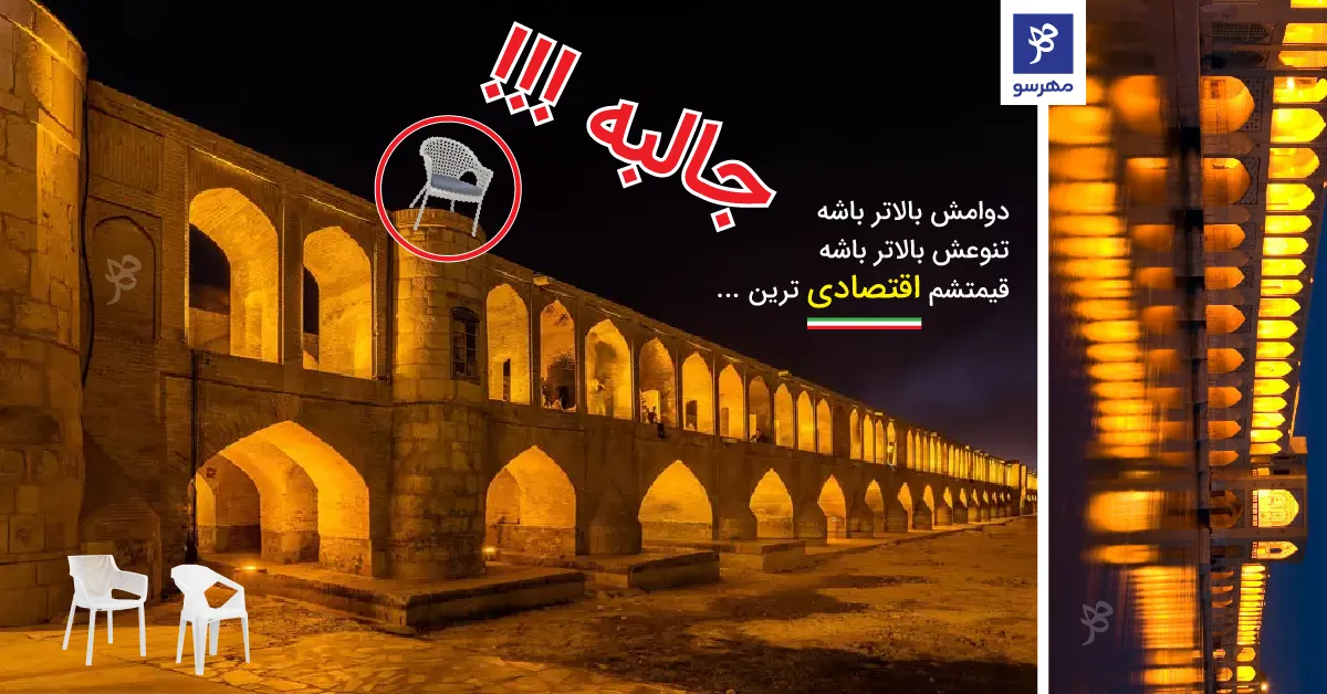 صندلی پلاستیکی اصفهان