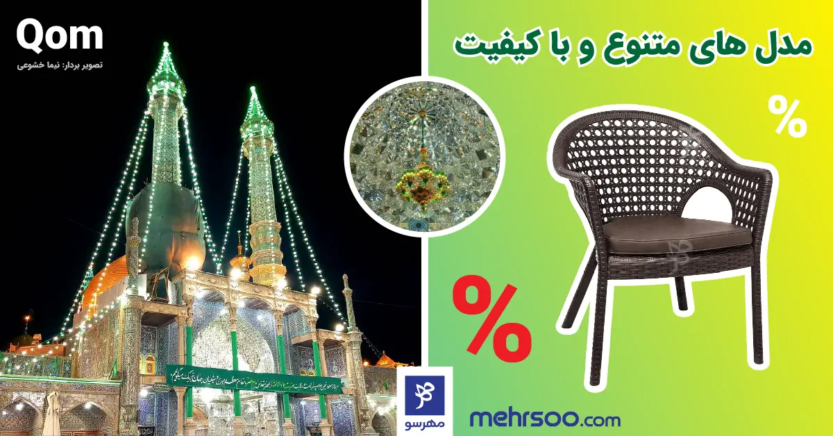 خرید میز و صندلی پلاستیکی قم