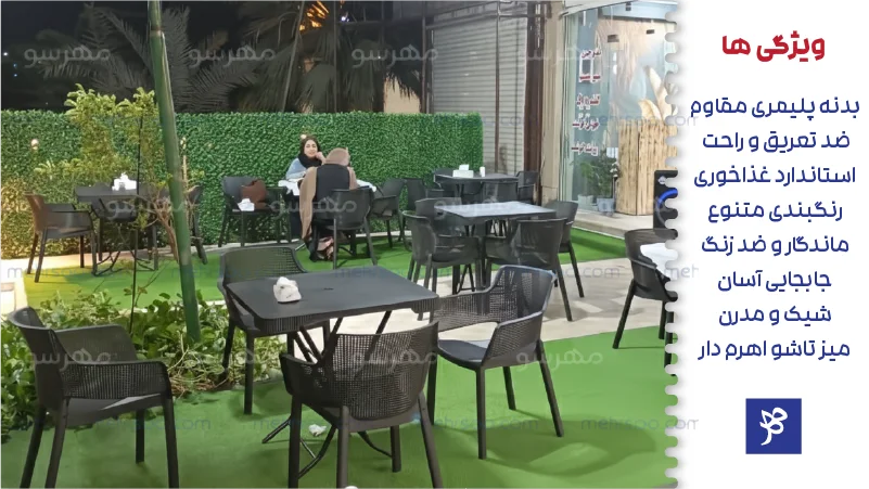 ویژگی میز و صندلی غذاخوری تالینا با میز ظرح حصیری تاشو