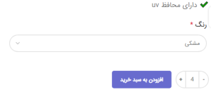 جزئیات محصول مهرسو
