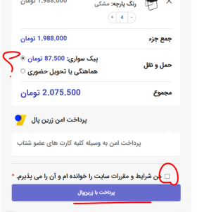 آموزش صفحه تسویه حساب مهرسو