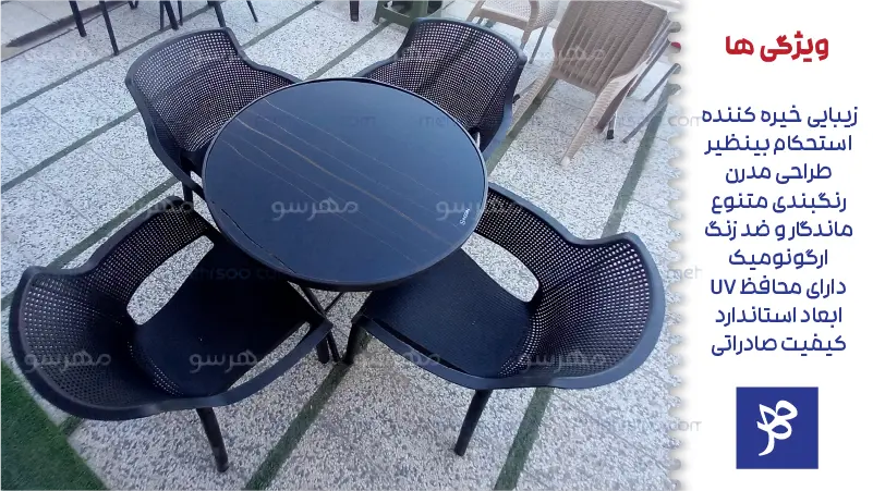 ویزگی های ست چهارنفره صندلی پلیمری تالینا با میز تاشو شیشه ای فلزی