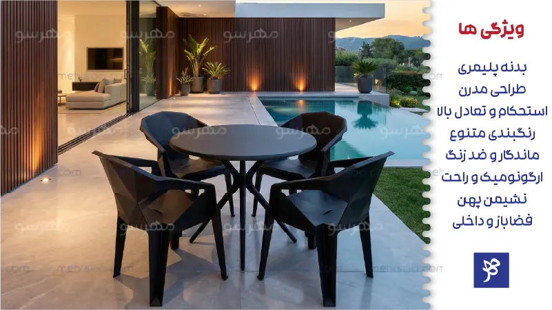 ویژگی های میز صندلی پلاستیکی الماس ران