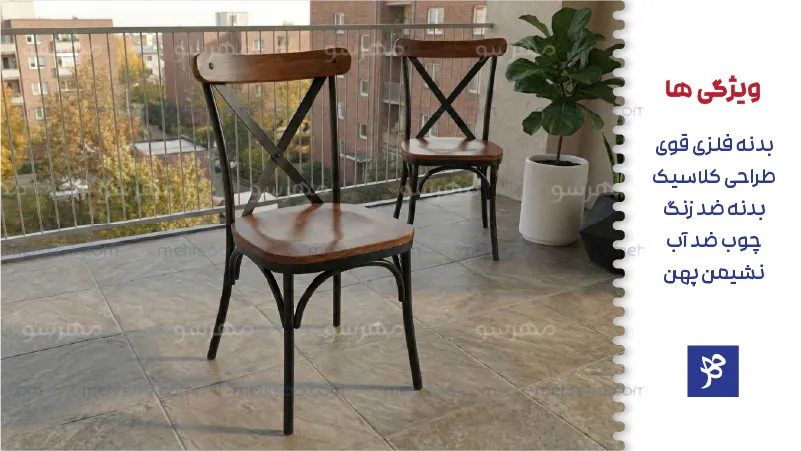 ویژگی های صندلی بدون دسته فلزی مدل لهستانی تونت