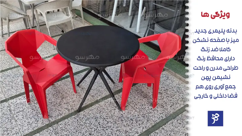 ویژگی های ست 2 نفره میز گرد و صندلی پلیمری ا2 22 پولاد