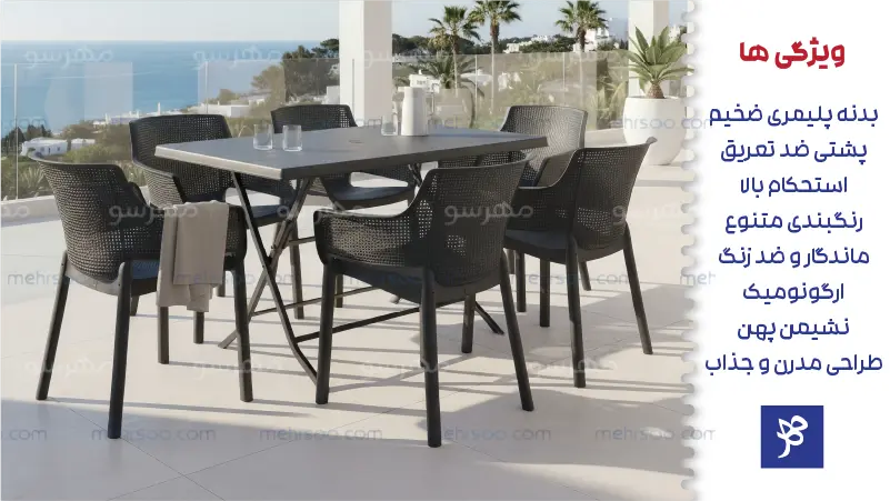 ویژگی های میز و صندلی پلاستیکی غذاخوری مدرن 6 نفره تالینا