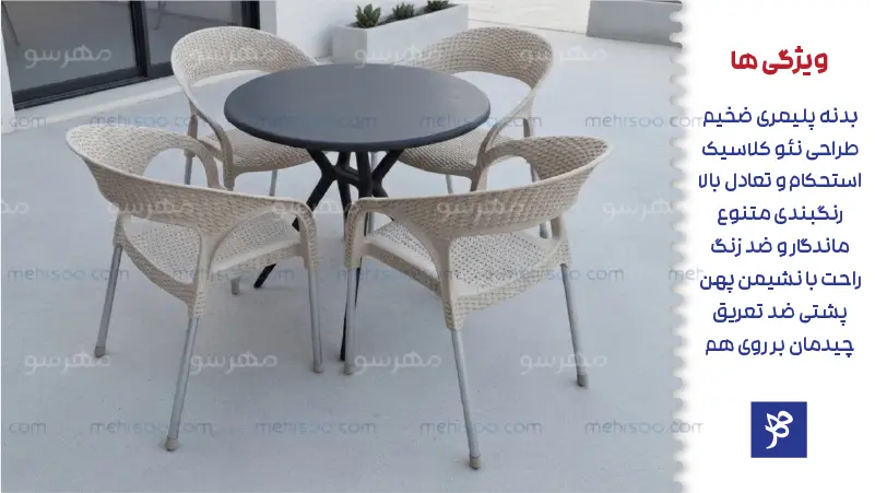 ویژگی های میز صندلی پلاستیکی چهارنفره