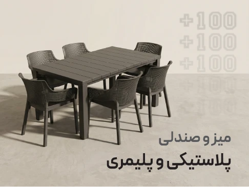 میز و صندلی پلاستیکی